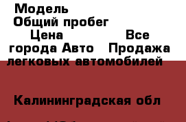  › Модель ­ Mitsubishi Colt › Общий пробег ­ 170 000 › Цена ­ 230 000 - Все города Авто » Продажа легковых автомобилей   . Калининградская обл.